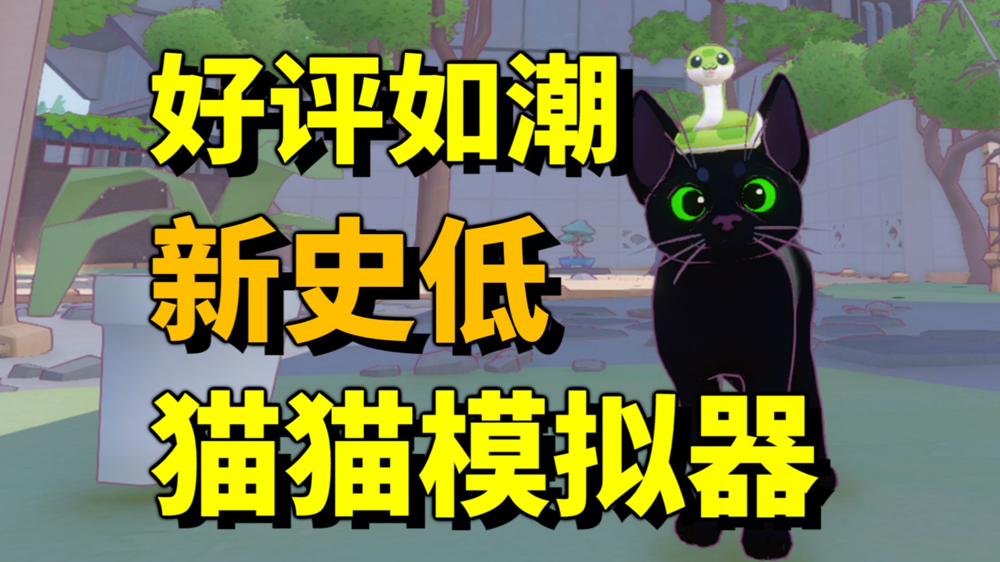 小猫咪大城市正版游戏小猫咪在大城市