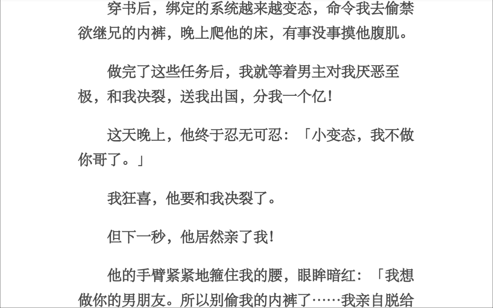 我被男同桌摸了-第2张图片