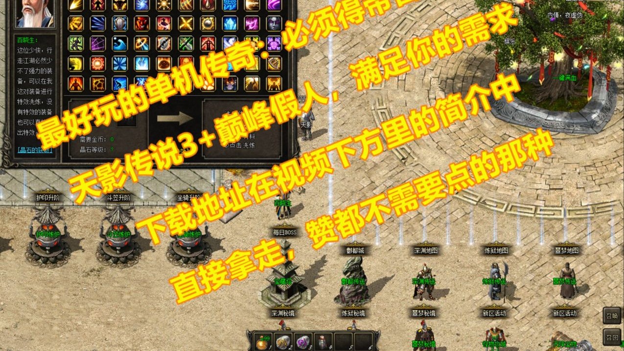 传奇单机游戏，经典与传奇的交织-第1张图片