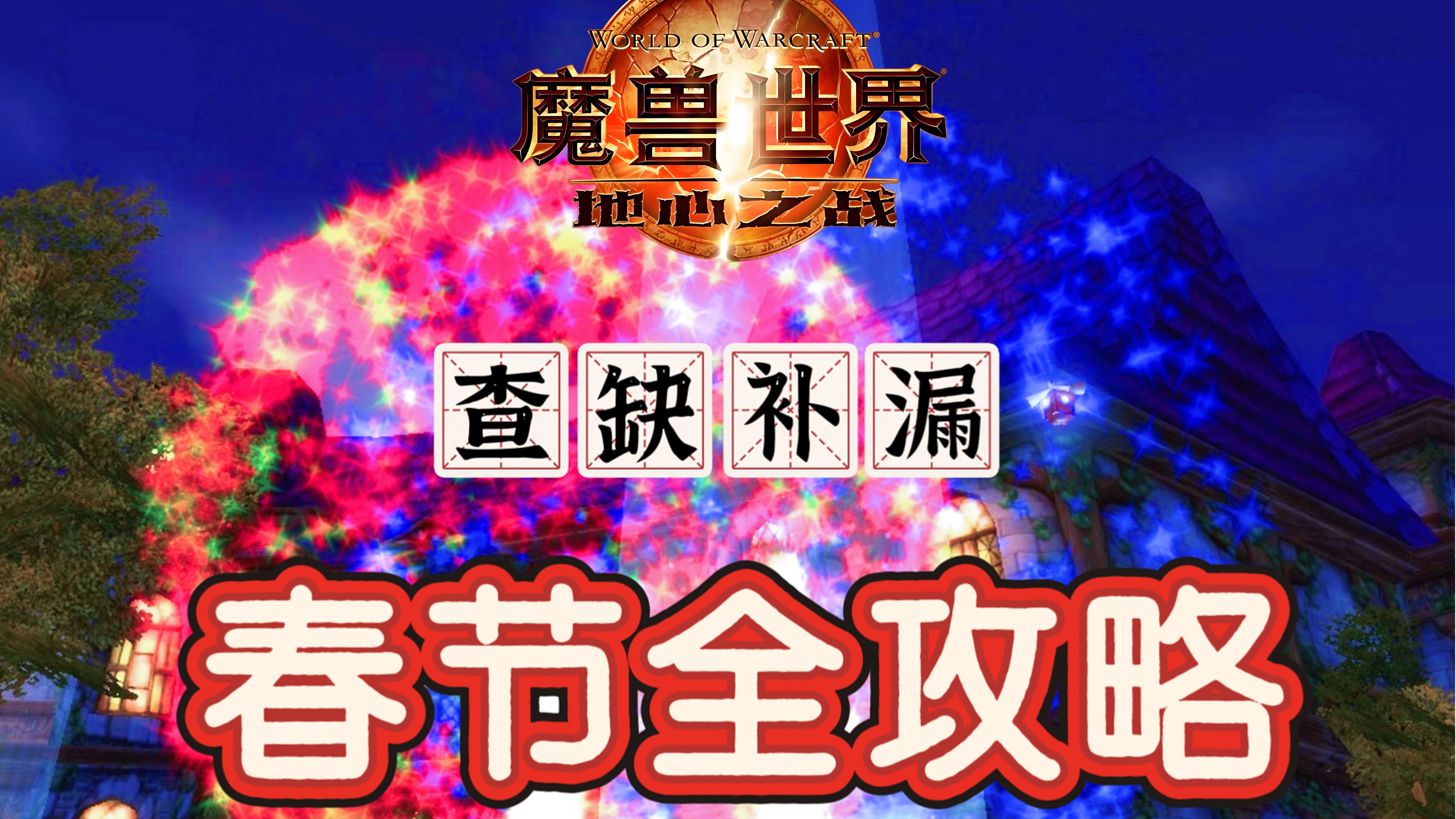 魔兽世界下载攻略