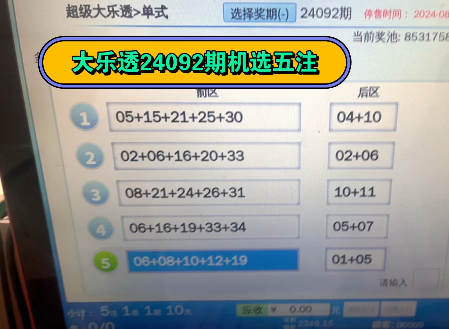 大乐透必中5十2大乐透必中5十2