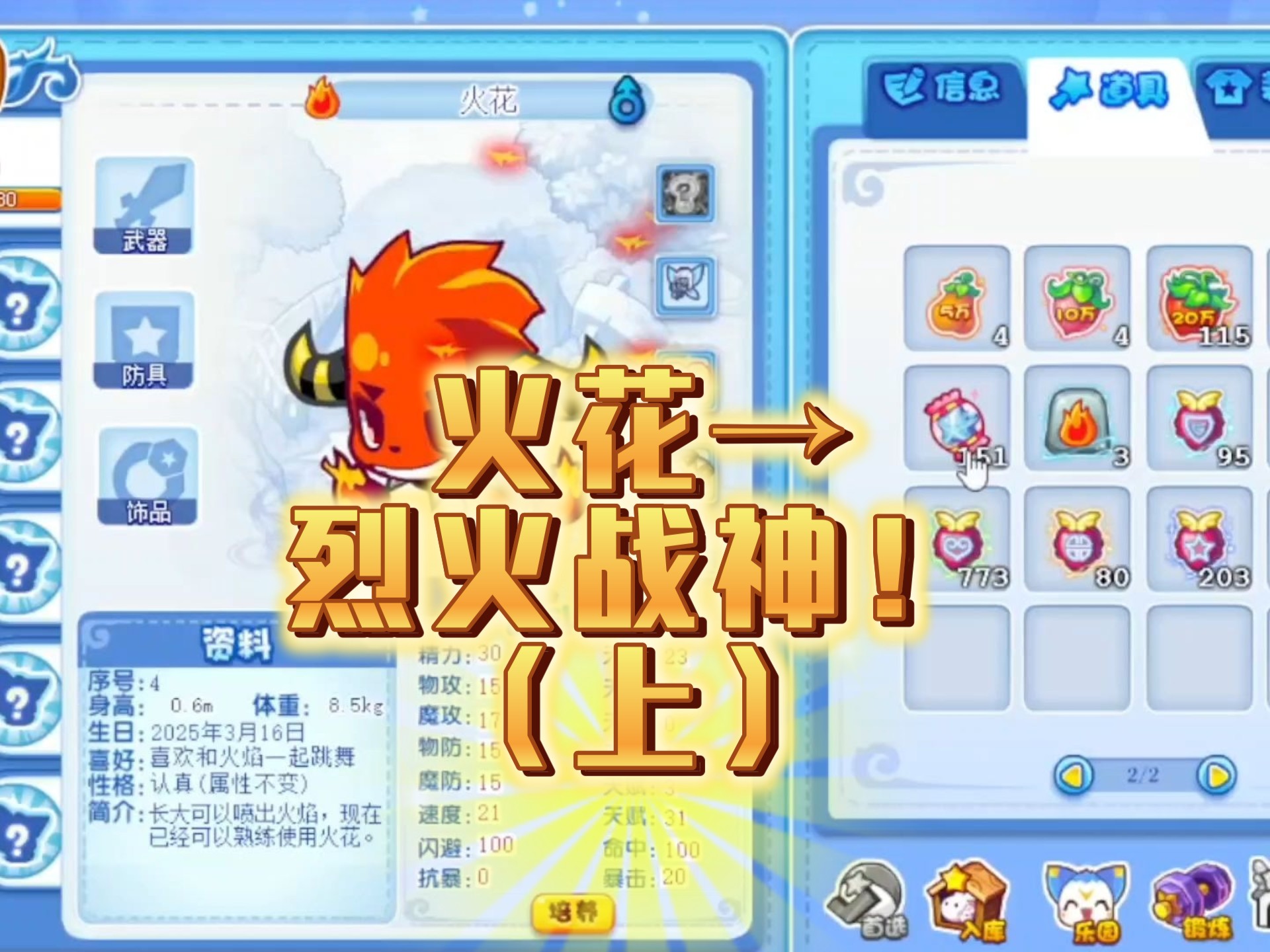 洛克王国烈火战神，热血传奇的战神-第1张图片