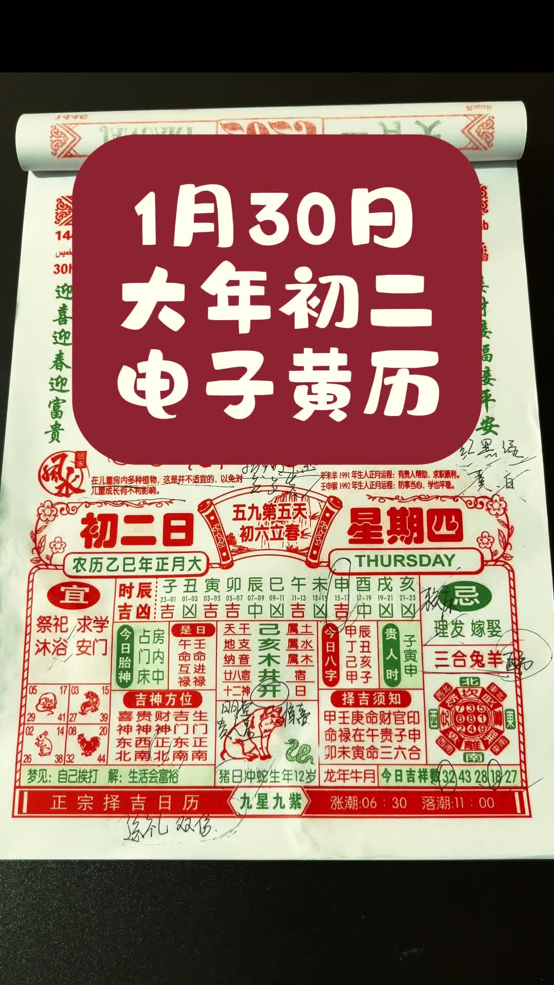 2022年1月4日黄历-第2张图片