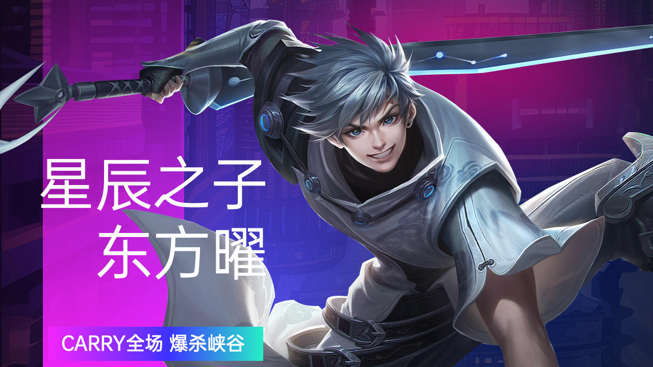 东方曜历史上是否存在