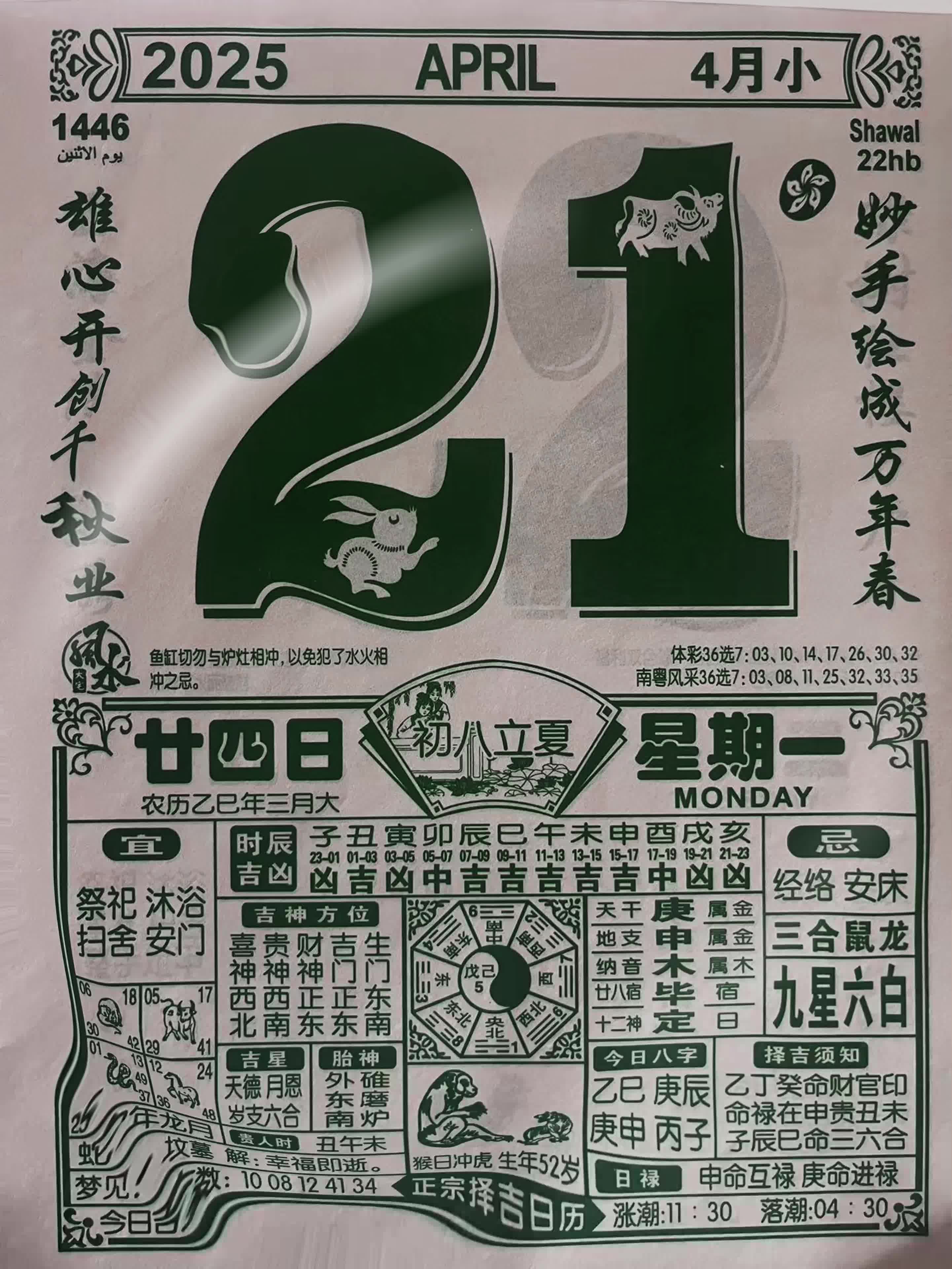2021年3月黄道吉日一览表生孩子2021年3月黄道吉日一览表-第1张图片