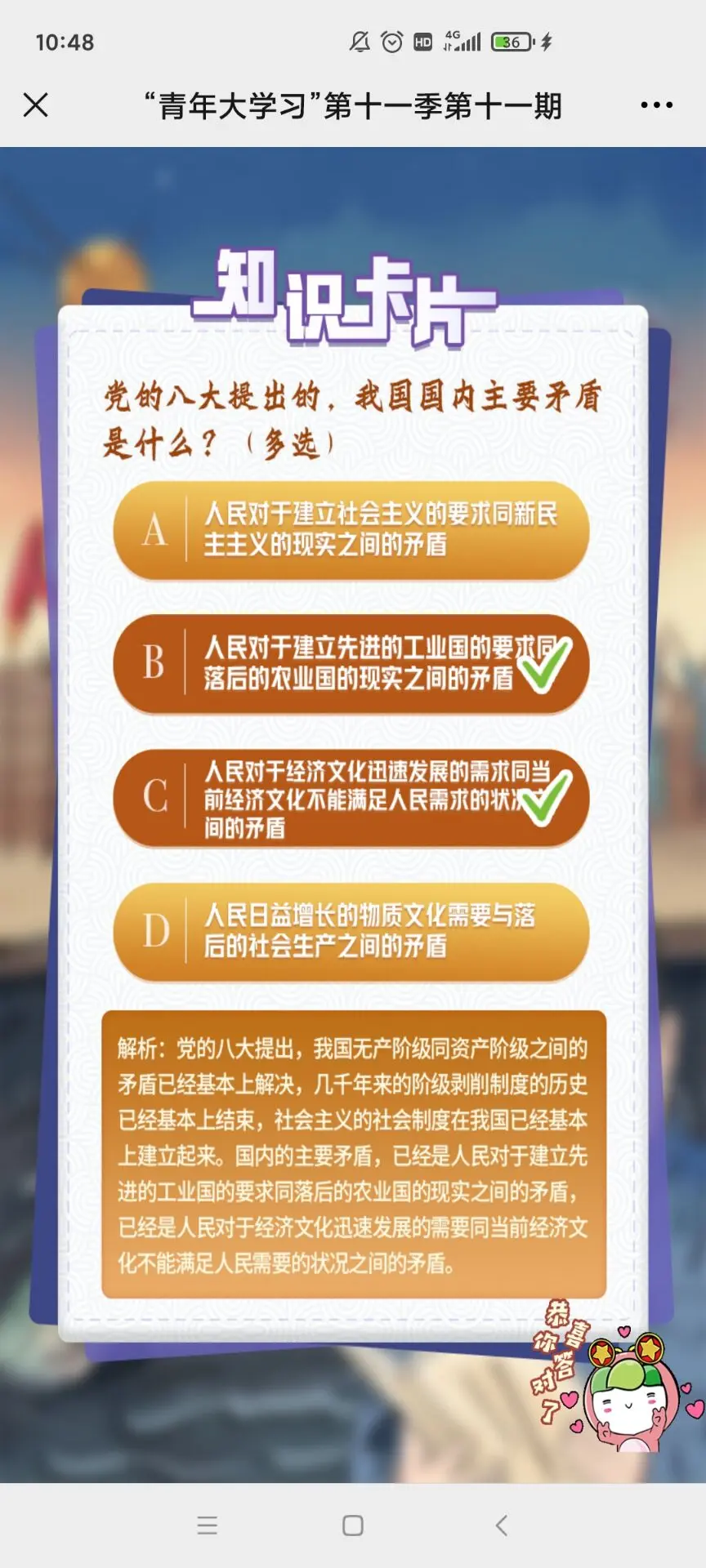 第十一季第三期答案揭晓-第3张图片