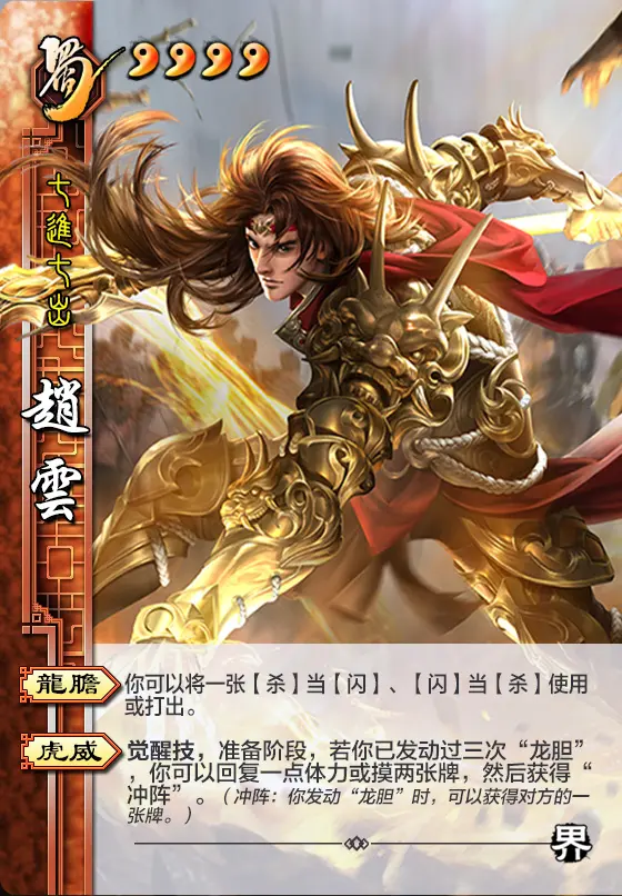 三国杀kill三国杀，杀破狼，勇往直前-第3张图片