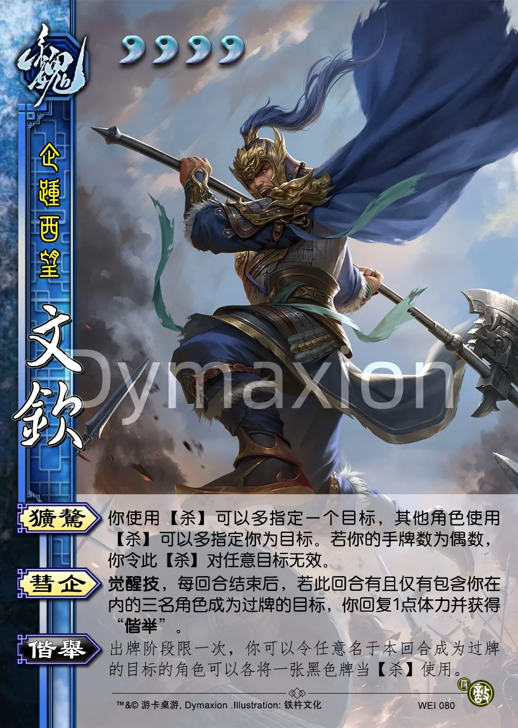 三国志12武将技能解析-第2张图片