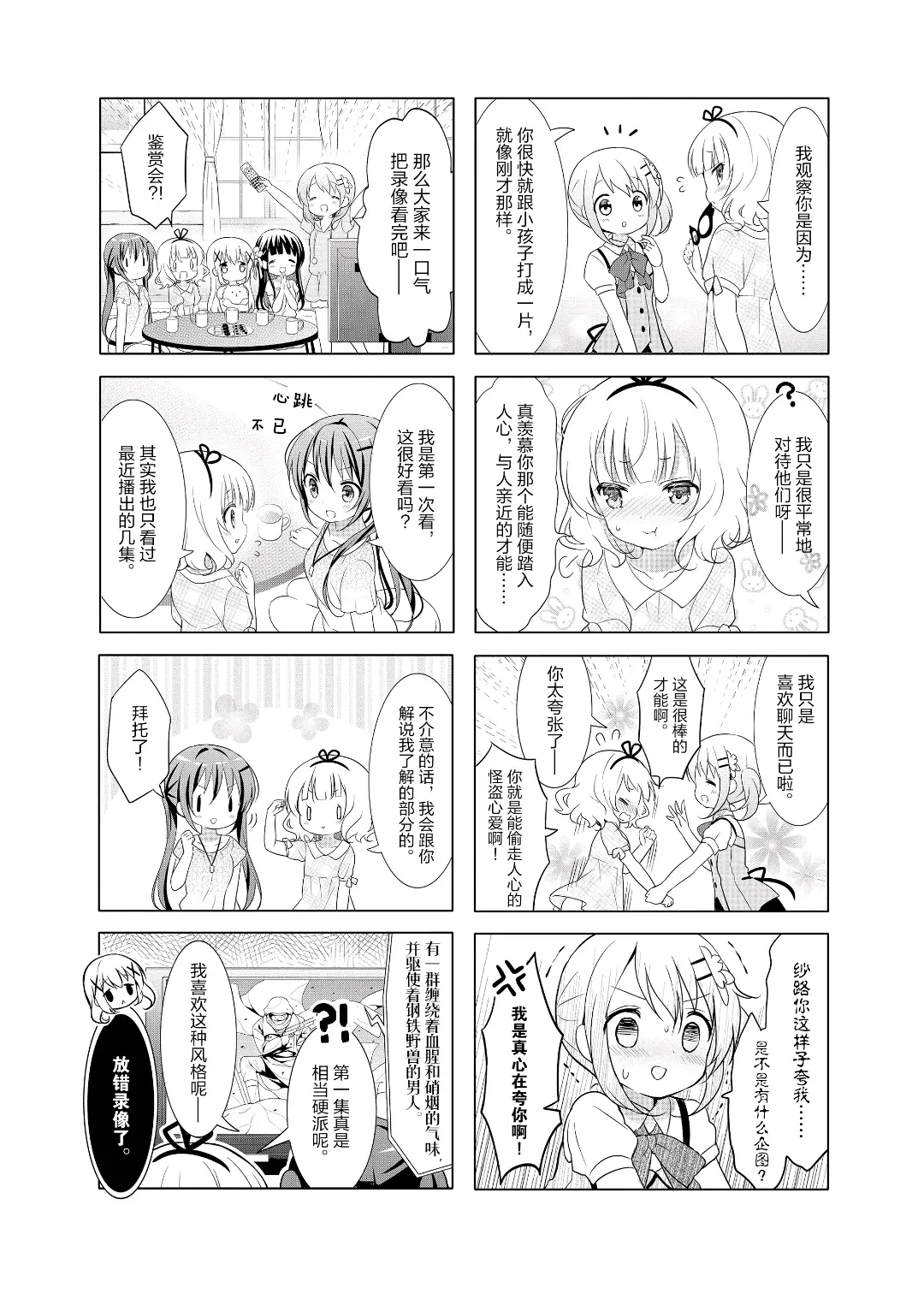 顶顶漫画页面画在线阅读弹窗顶顶漫画页面画在线阅读弹窗-第2张图片