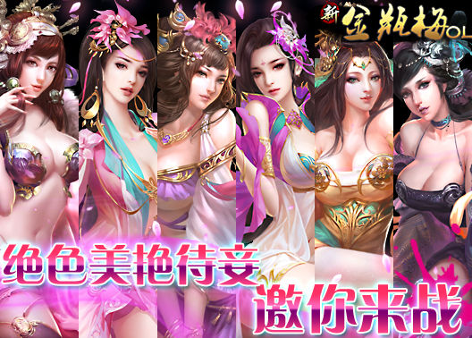 新金瓶梅攻略
