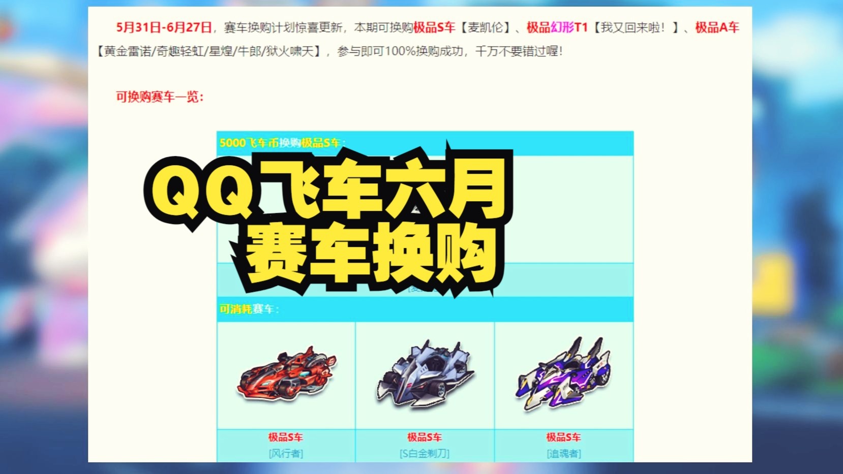 QQ飞车蓝魔鬼，炫酷赛车新体验-第1张图片