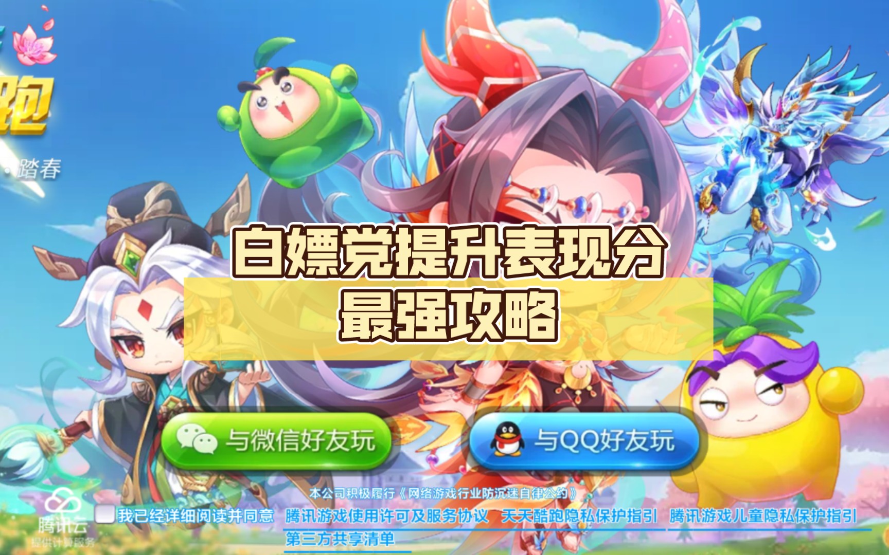 天天酷跑积分怎么获得最快天天酷跑积分获取攻略