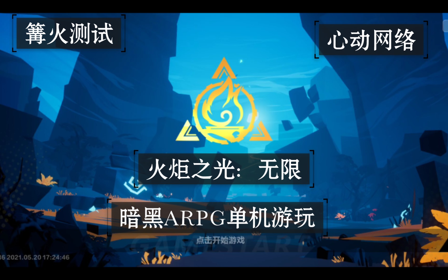 火炬之光合成配方大全图火炬之光，合成之旅-第1张图片