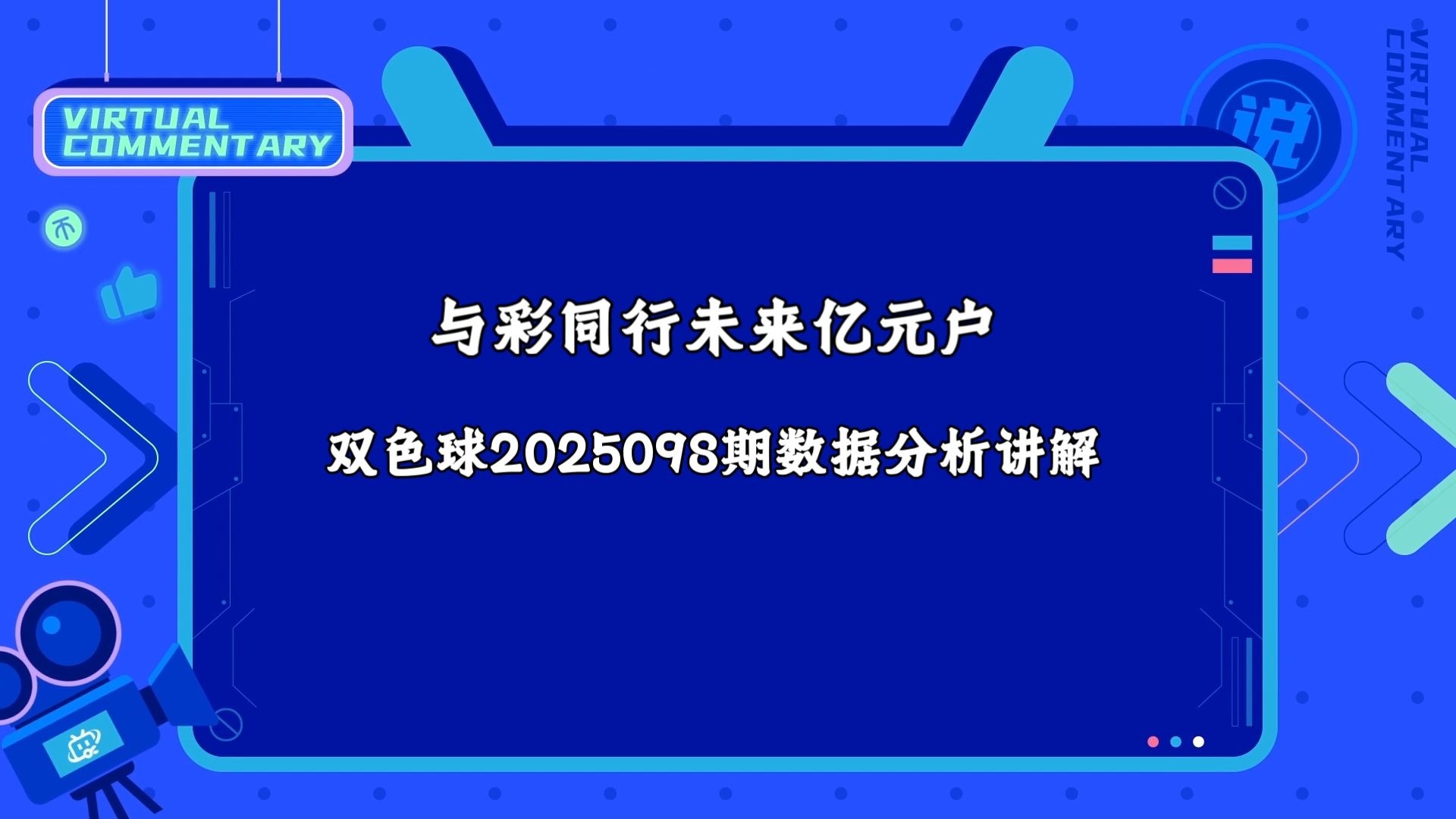 双色球圣手双色球圣手传奇