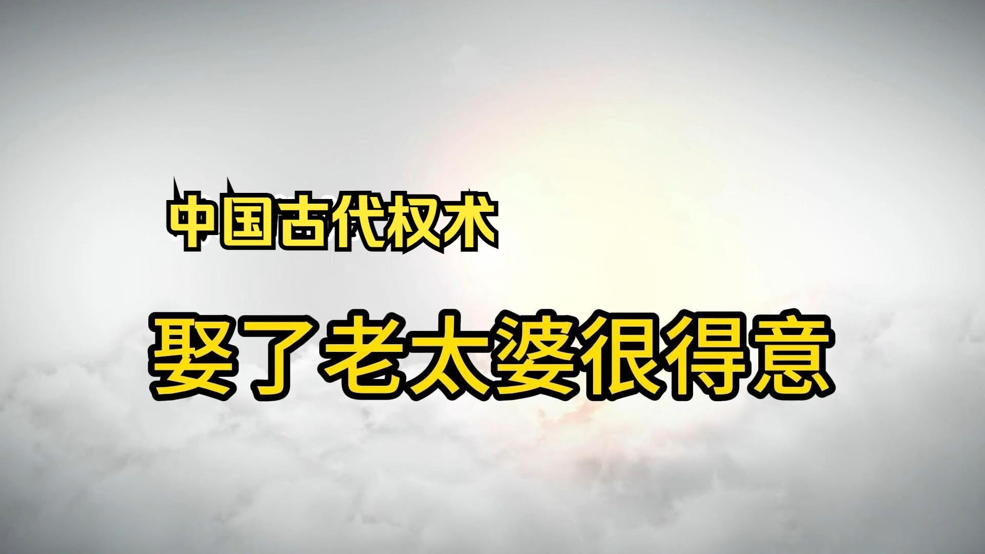 中国一老太婆中国老太奶BBW性姣，风波背后的故事
