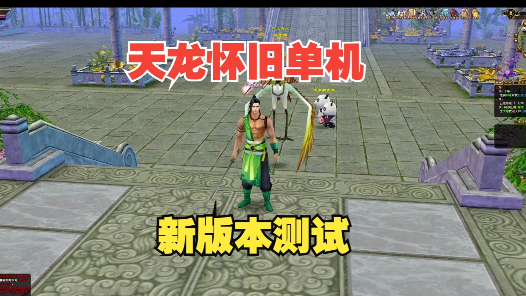 天龙八部怀旧版官网介绍-第2张图片