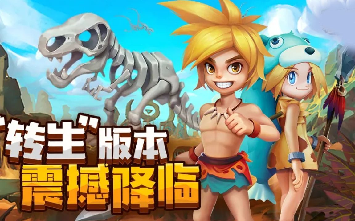 石器时代sf手机版石器时代中的神秘科幻世界