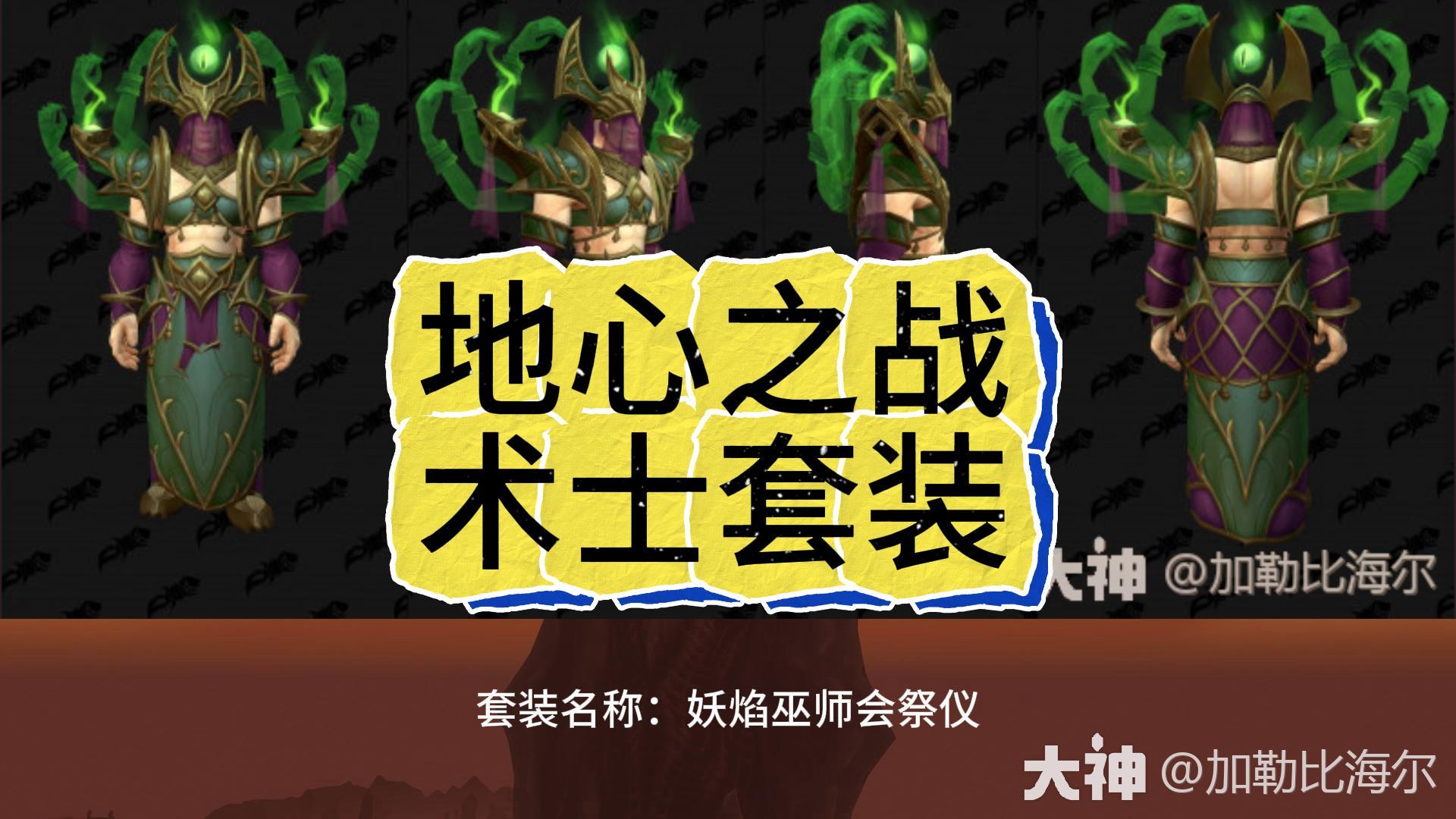 魔兽世界术士魔兽世界术士，暗影之秘
