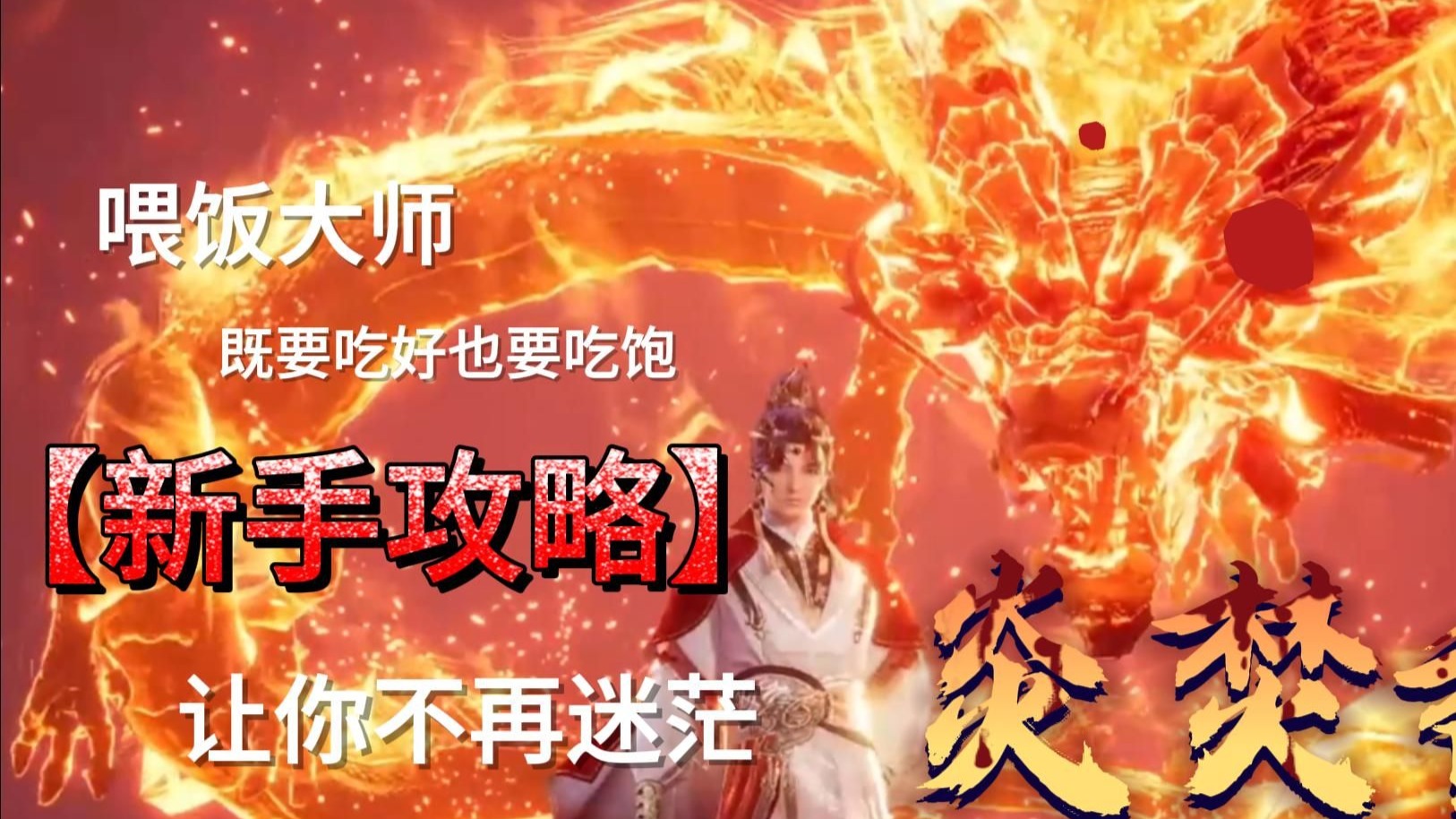 诛仙焚香加点诛仙焚香加点攻略