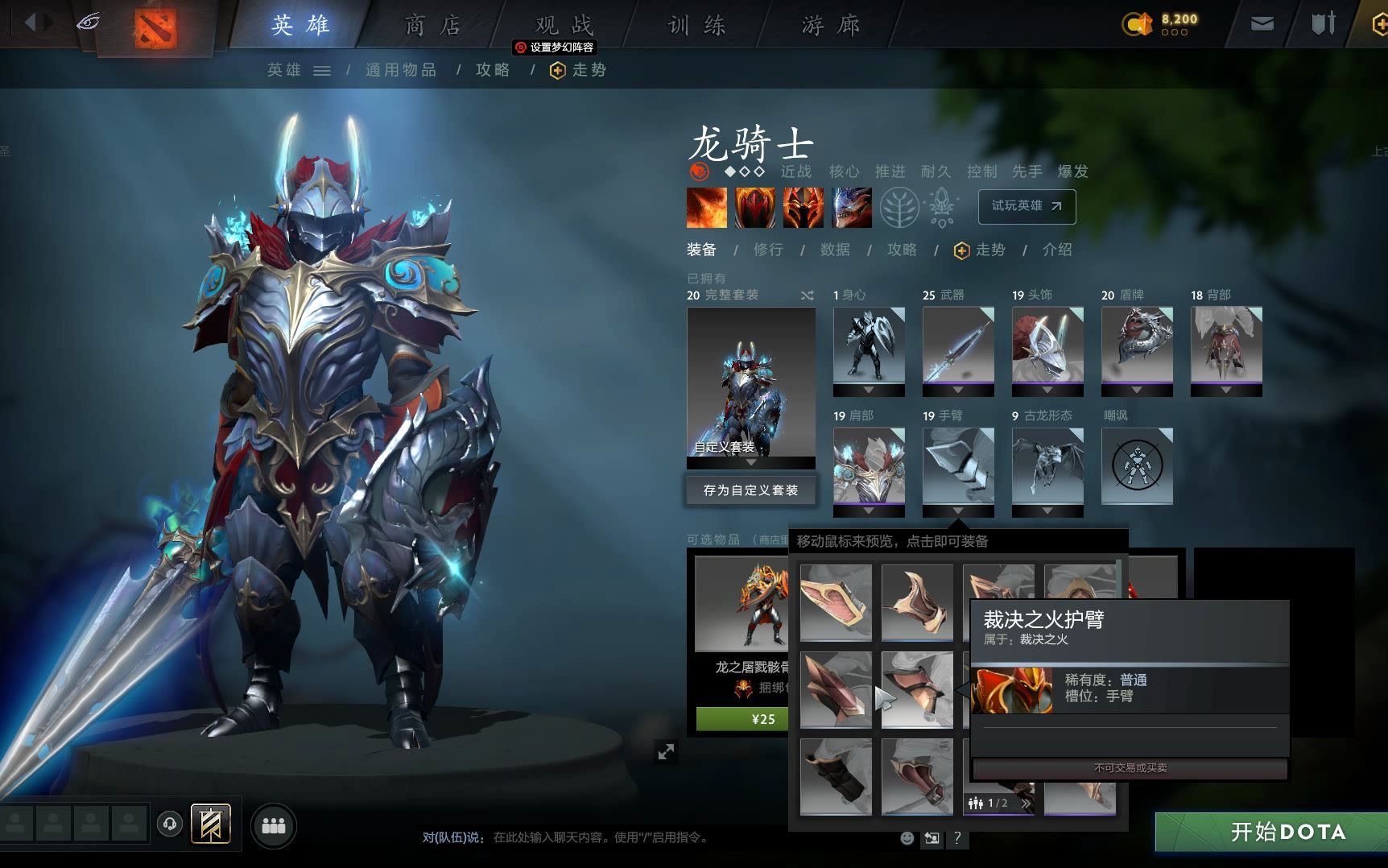 dota龙骑士Dota龙骑士，英勇与荣耀的传奇英雄-第3张图片