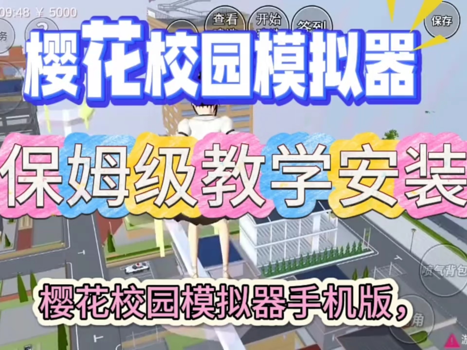 樱花校园模拟器更新楼梯樱花校园模拟器更新楼梯，探索新篇章-第2张图片