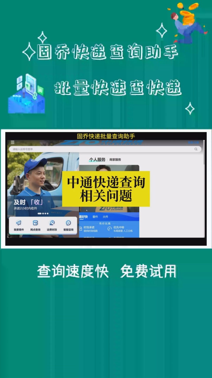 中通快递单号查询物流中通快递单号查询物流-第3张图片