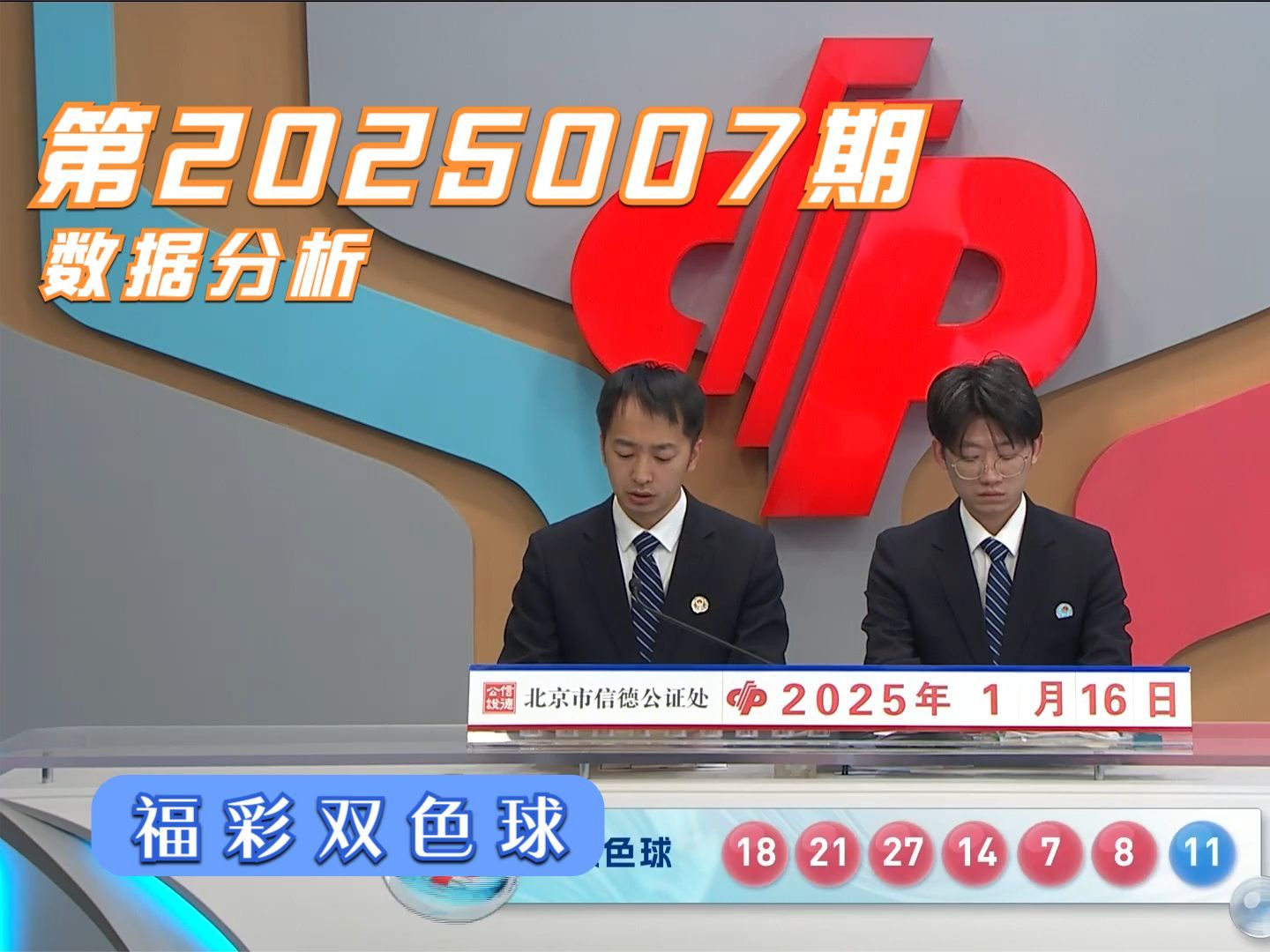 2023027期双色球开奖结果2023年2月7期双色球开奖结果揭晓-第1张图片