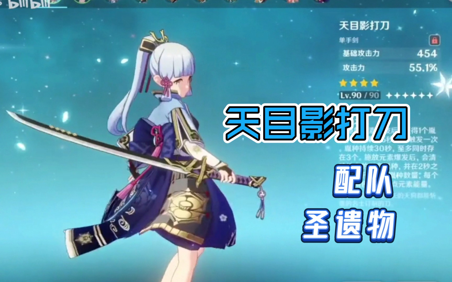 原神天目影打刀图纸怎么获得原神天目影打刀图纸获取攻略-第2张图片