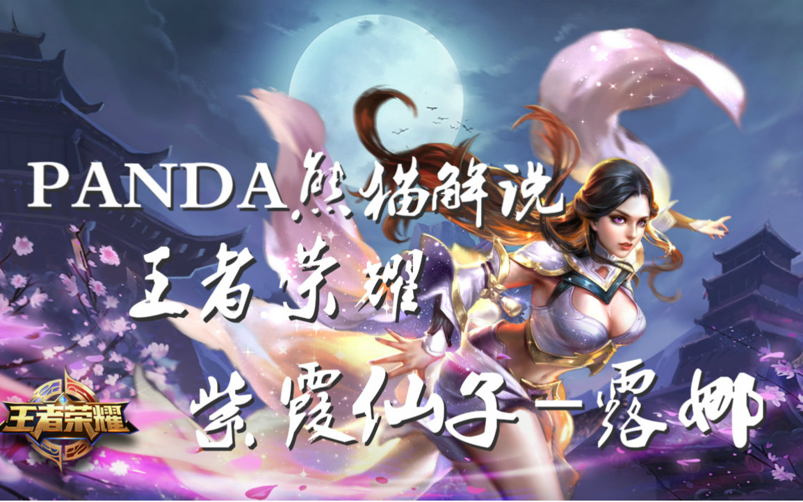王者荣耀紫霞仙子被谁杀王者荣耀紫霞仙子被x的神秘故事