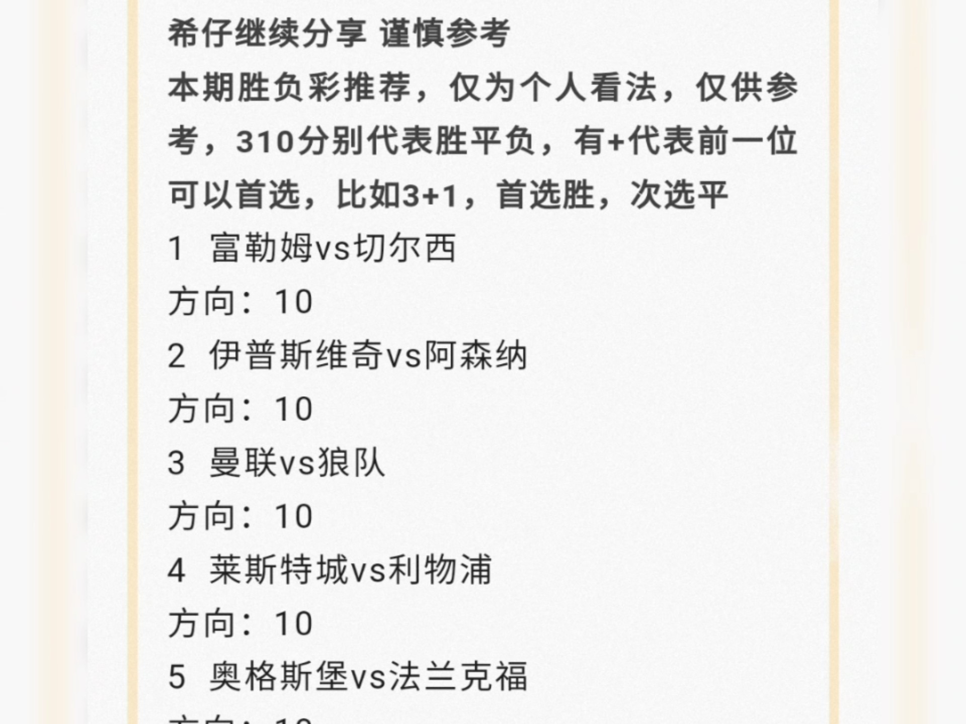 揭秘14场胜负彩开奖结果-第3张图片