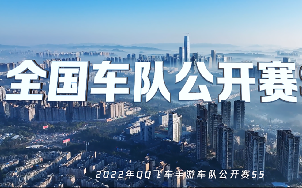 qq飞车车队公告-第2张图片