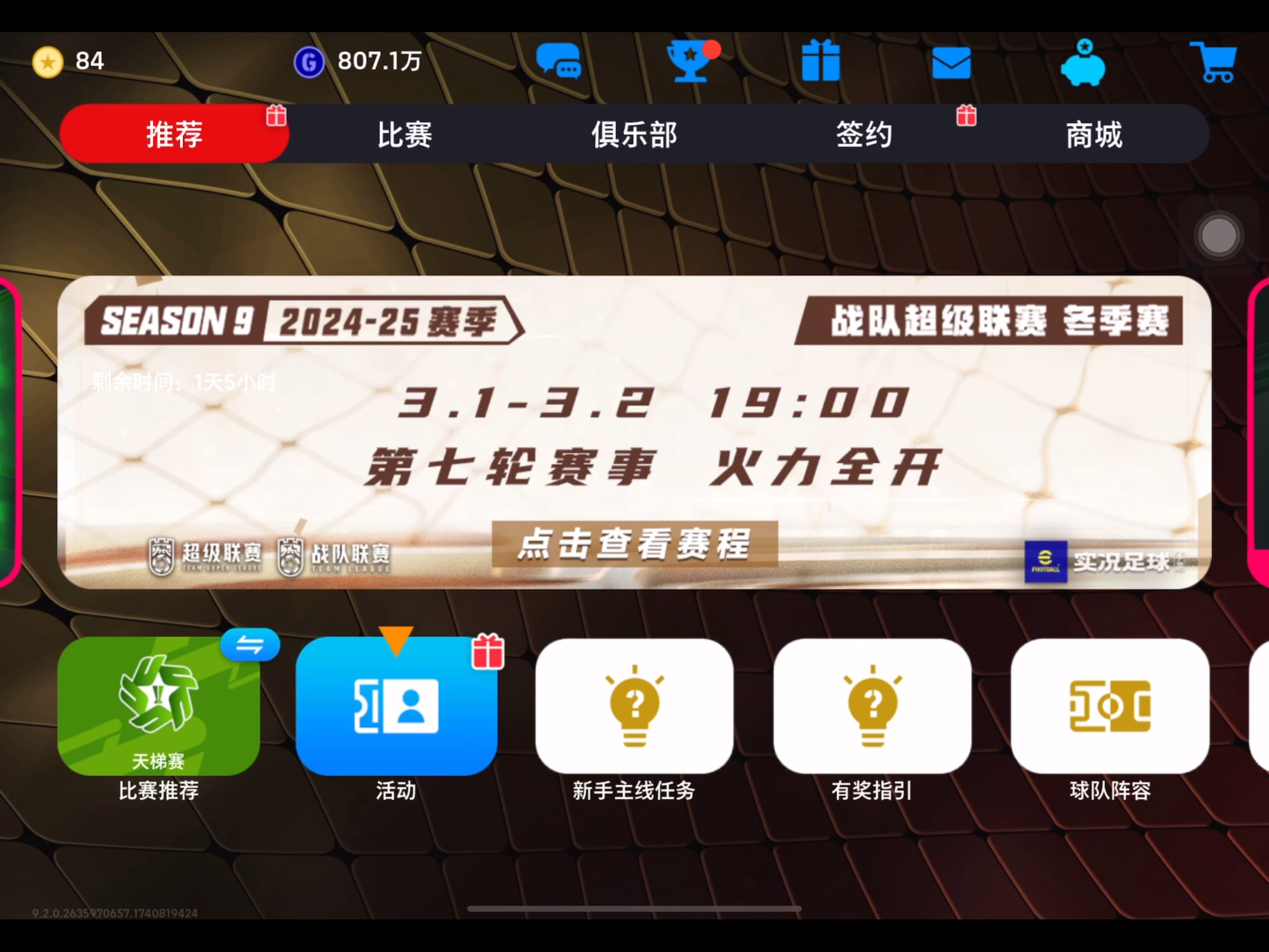 实况足球9玩法攻略