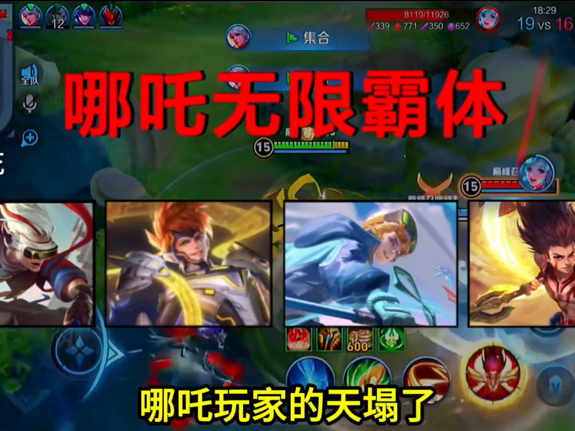 王者荣耀哪吒联动皮肤王者荣耀哪吒攻略-第2张图片
