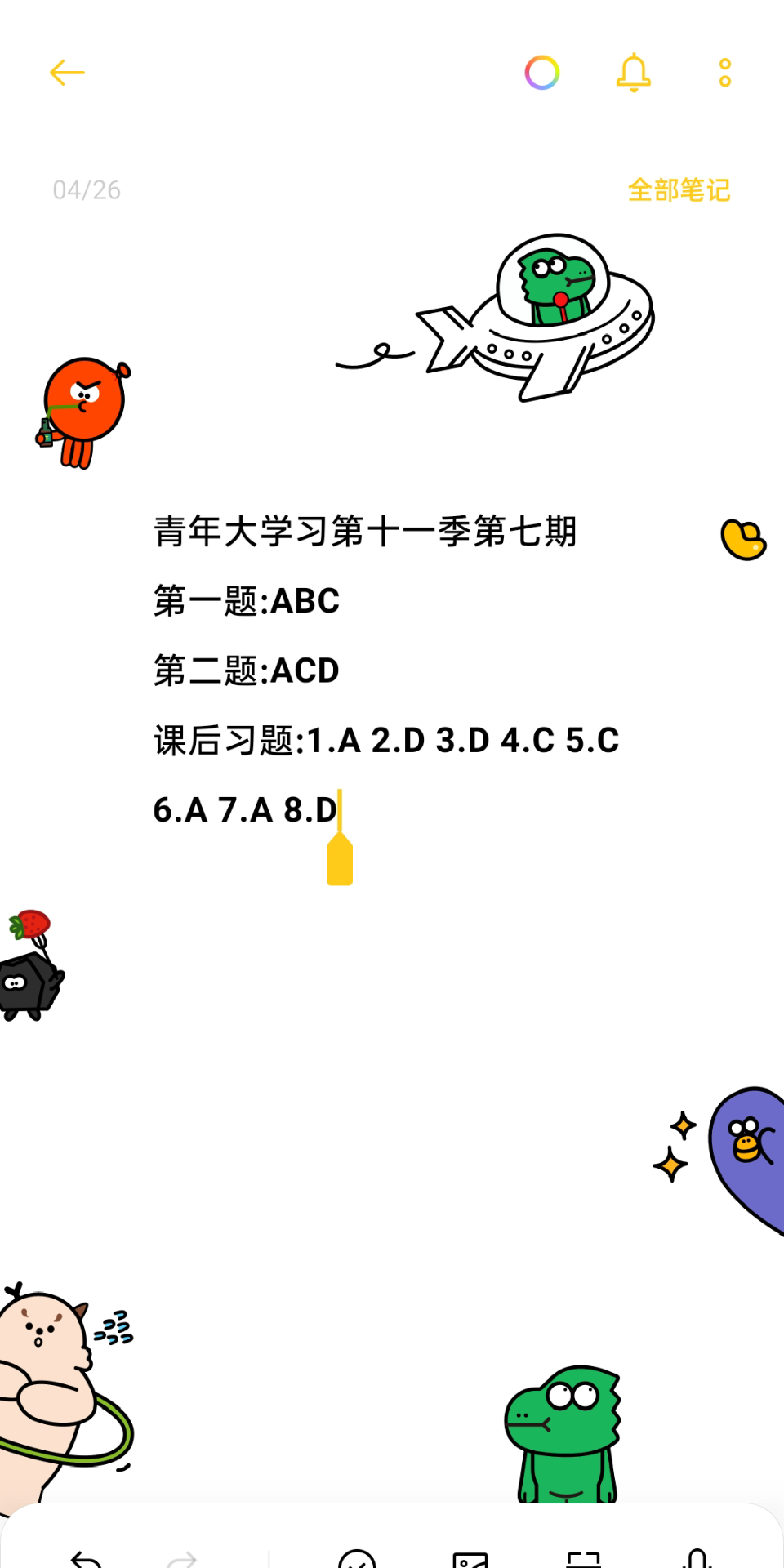 第十一季第三期答案揭晓
