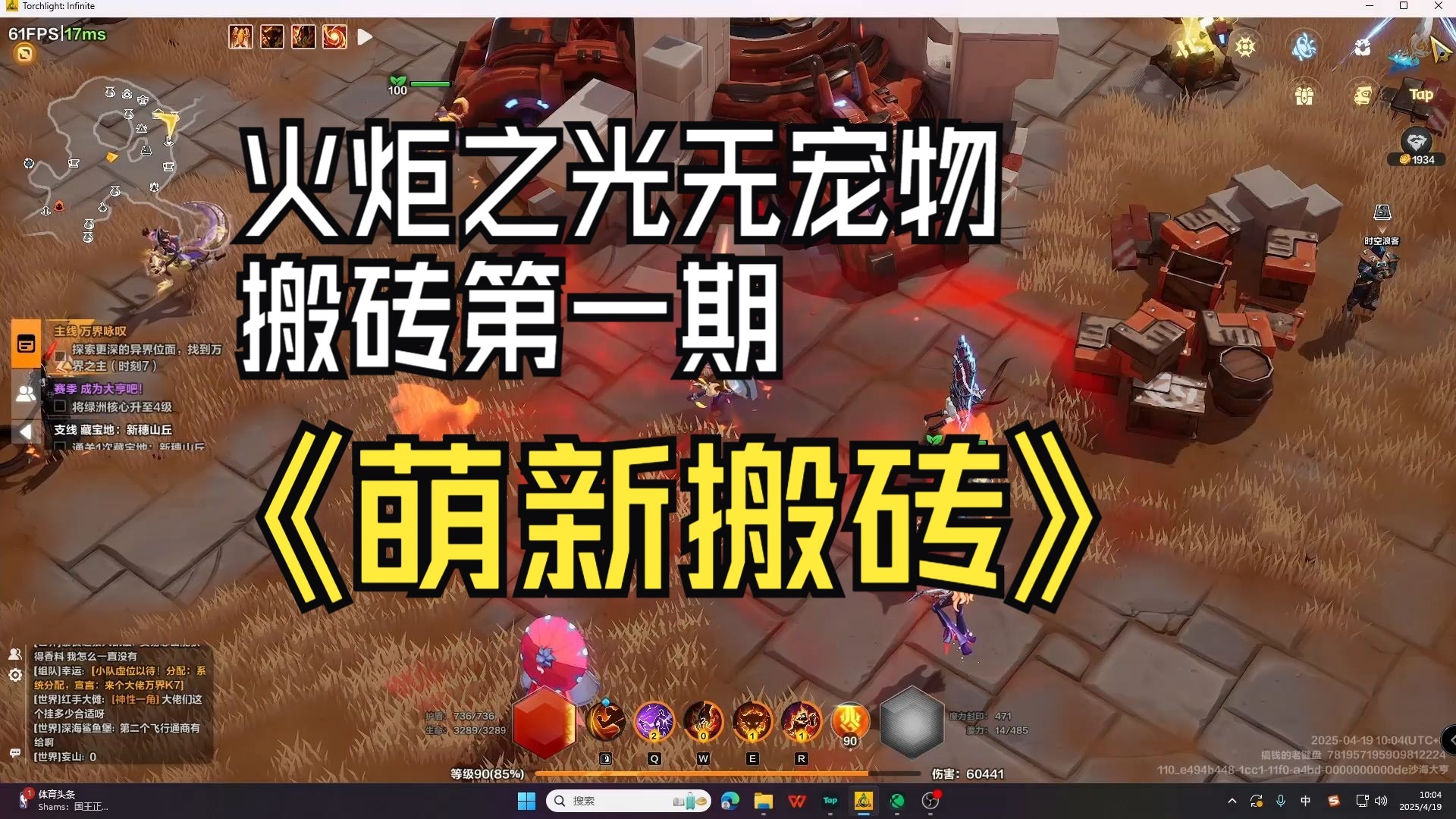 火炬之光，装备提升之路