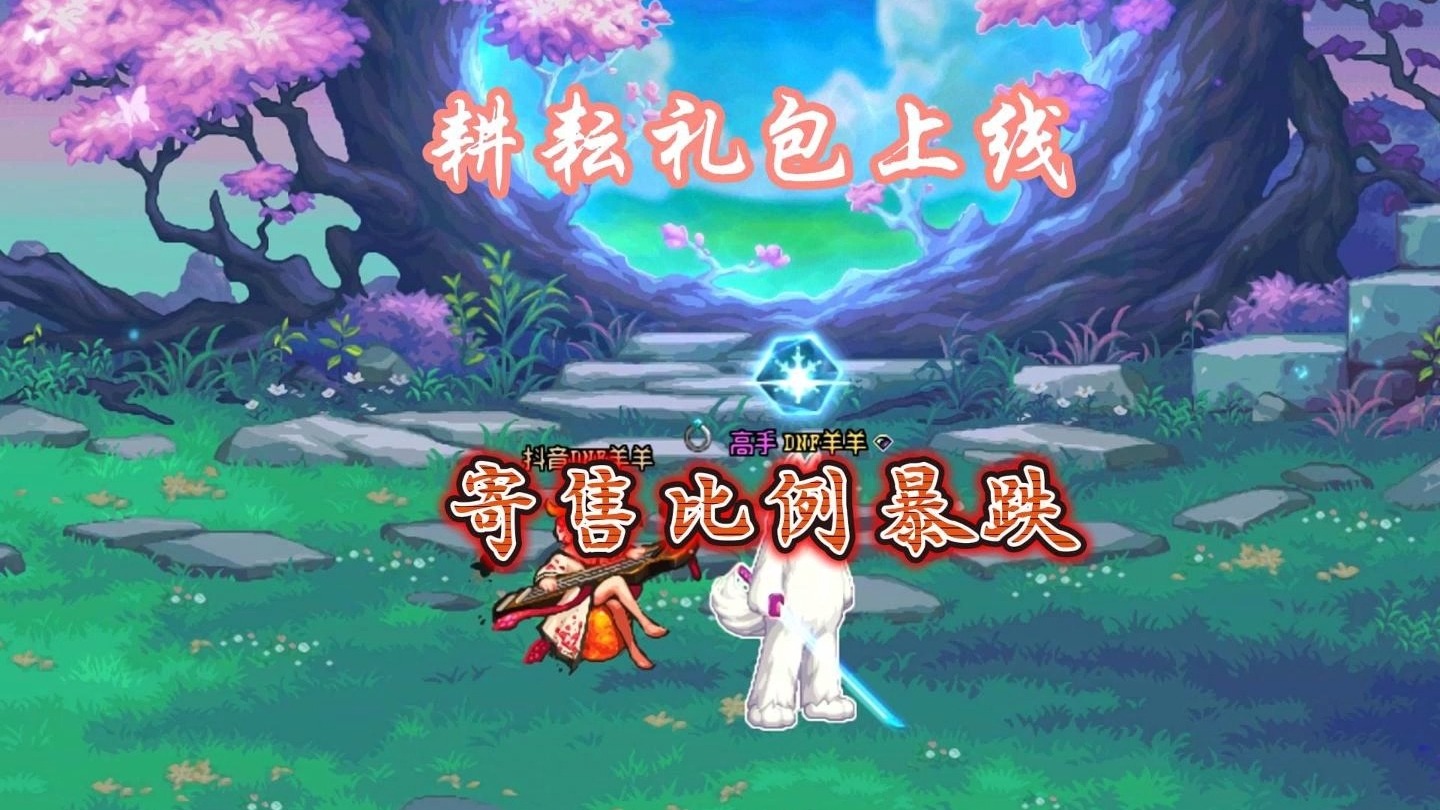 dnf金币寄售系统DNF金币寄售系统，玩家交易的新篇章