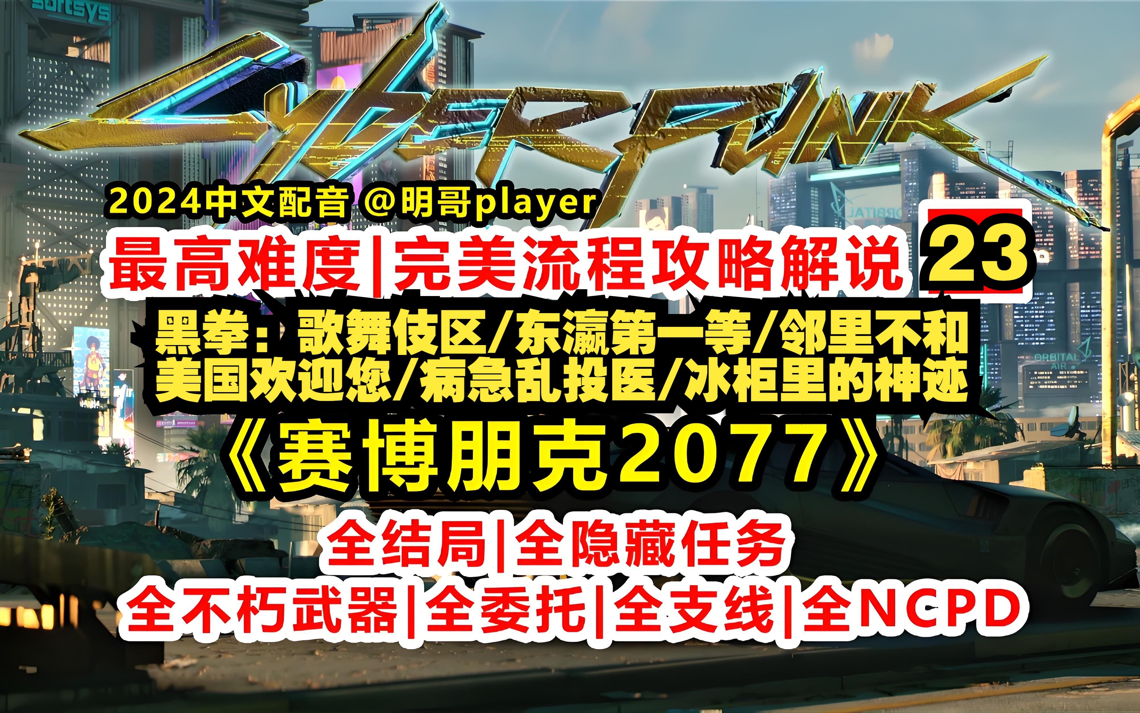 2077，未知游戏世界的探索-第2张图片