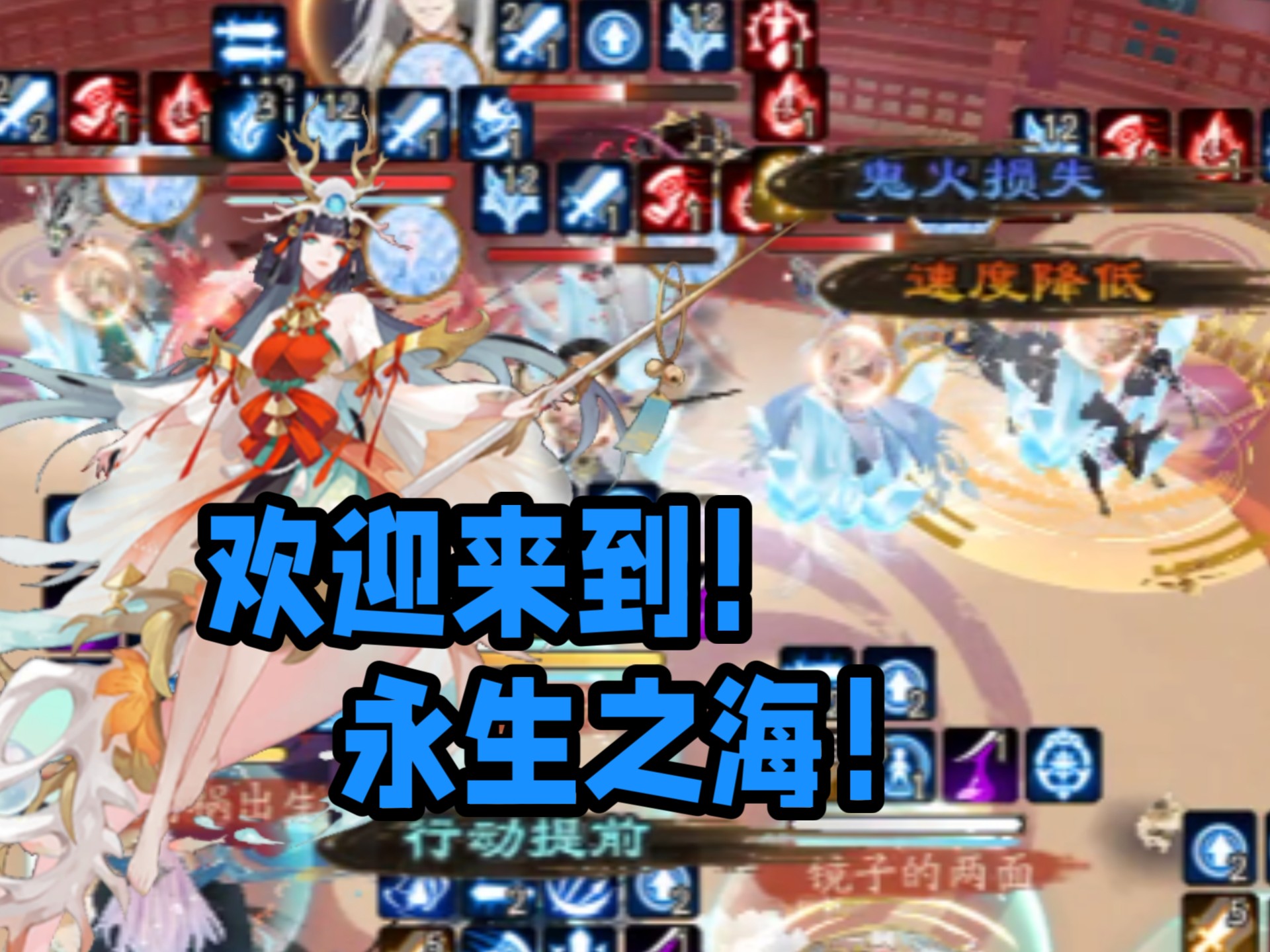 阴阳师永生之海攻略-第3张图片