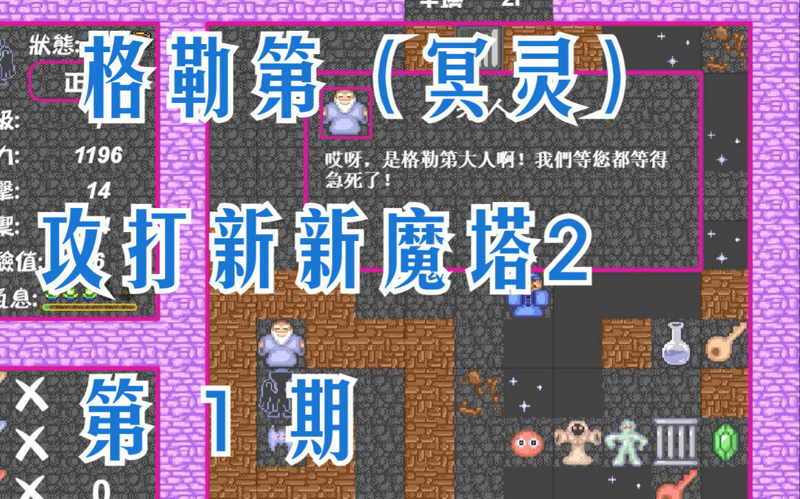 新新魔塔攻略新新魔塔攻略