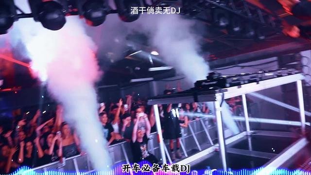 粗口dj舞曲粗口DJ舞曲-第2张图片