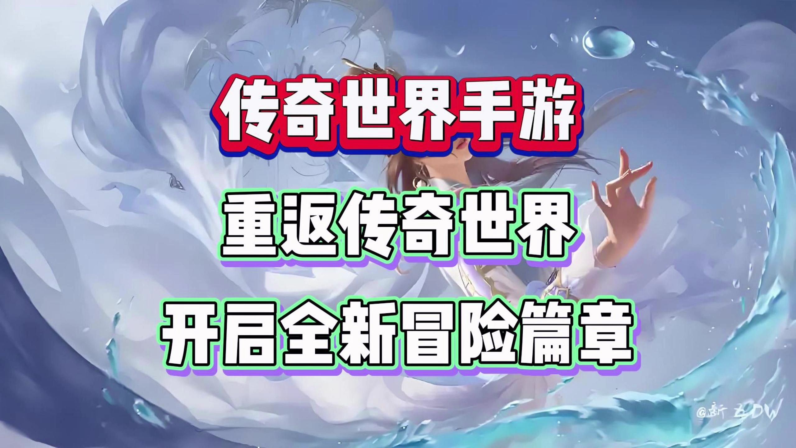 新传奇手游新传奇手游，引领游戏新篇章