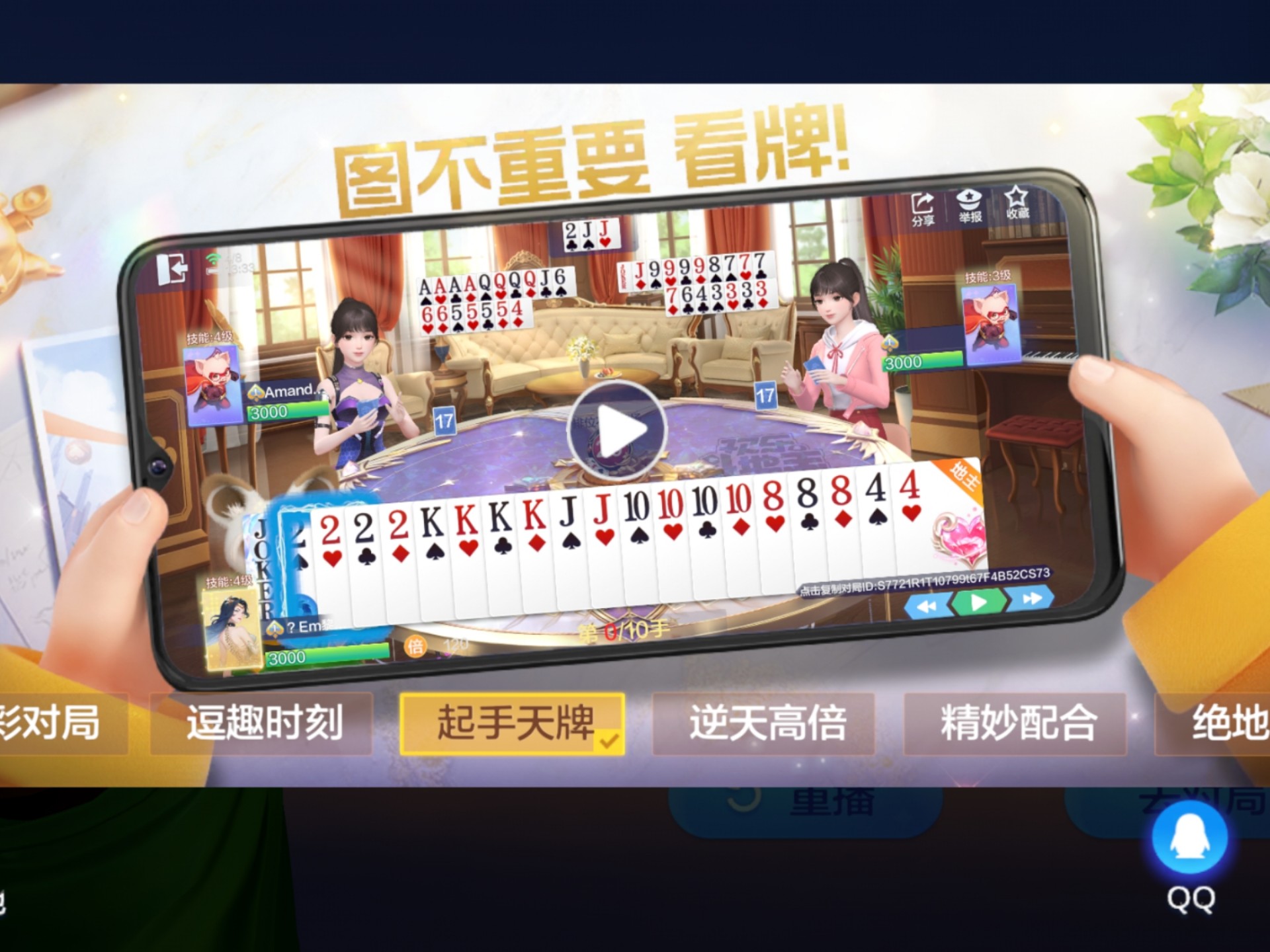 QQ欢乐斗地主刷豆攻略