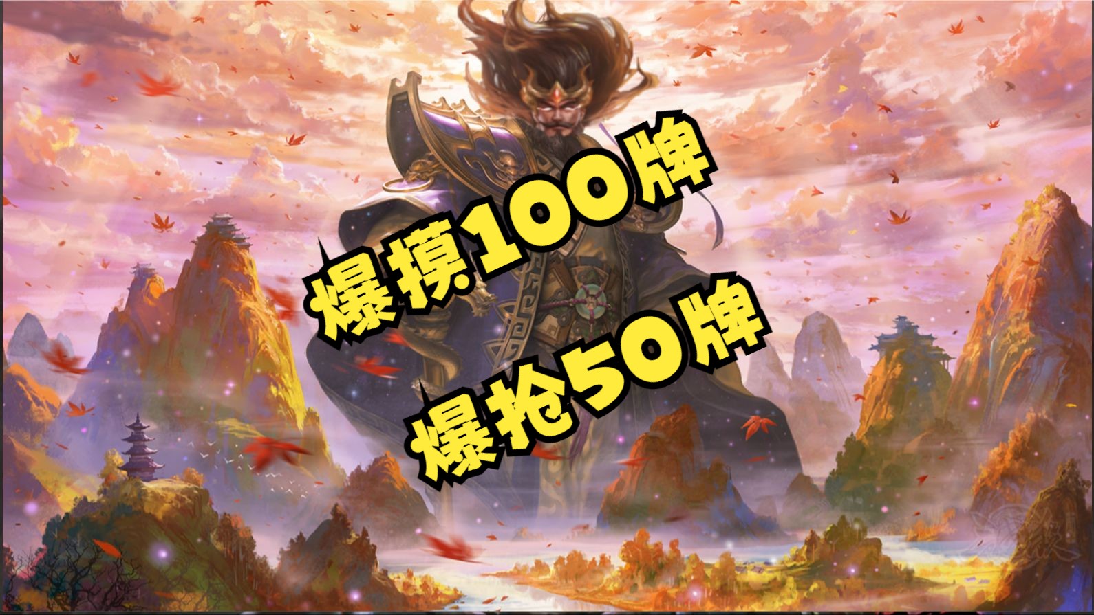 三国杀打年兽，策略与热血的冒险