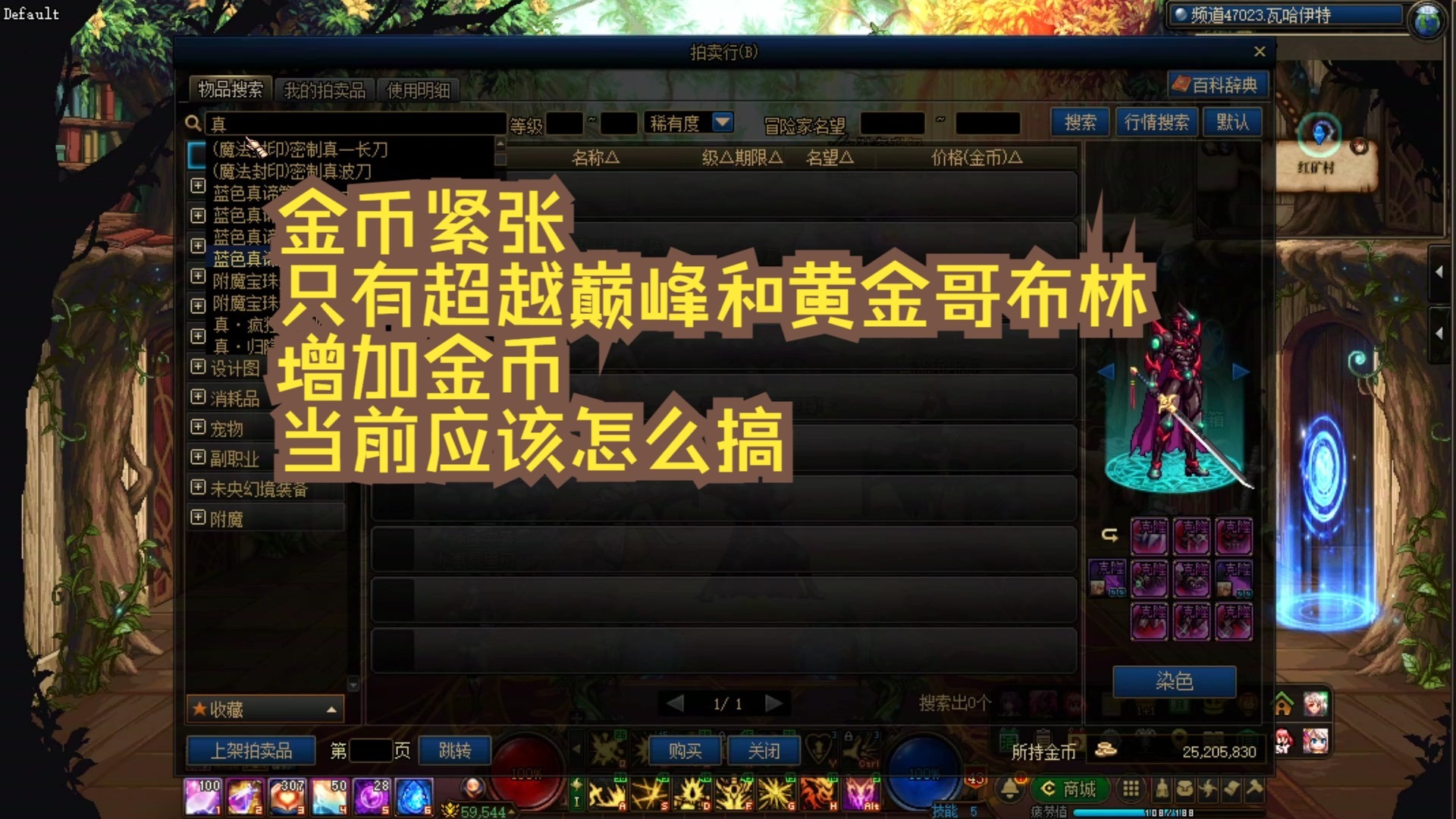 dnf怎么卖金币换人民币DNF金币买卖攻略