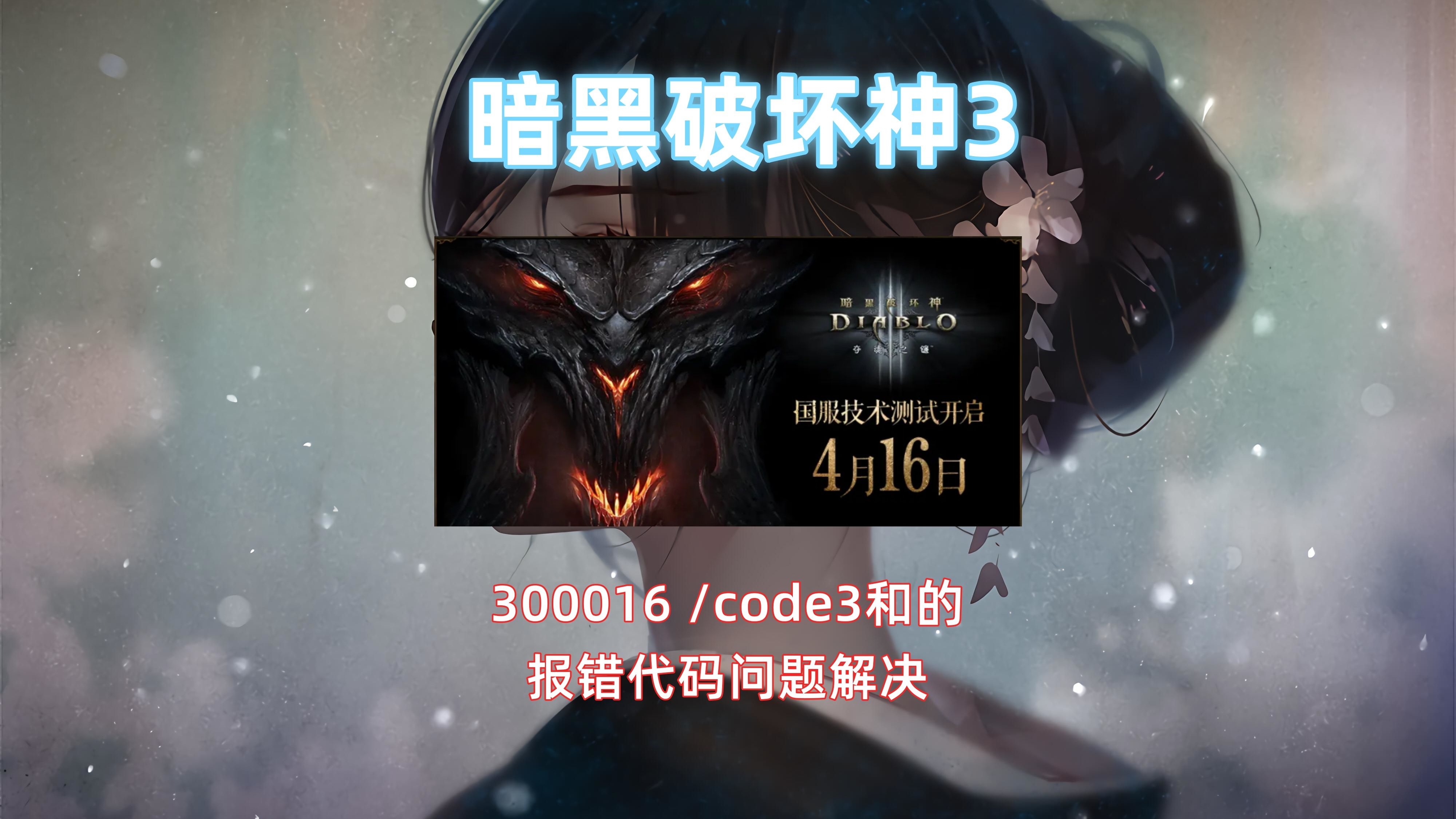 暗黑破坏神3 破解暗黑破坏神3破解，解锁游戏新境界
