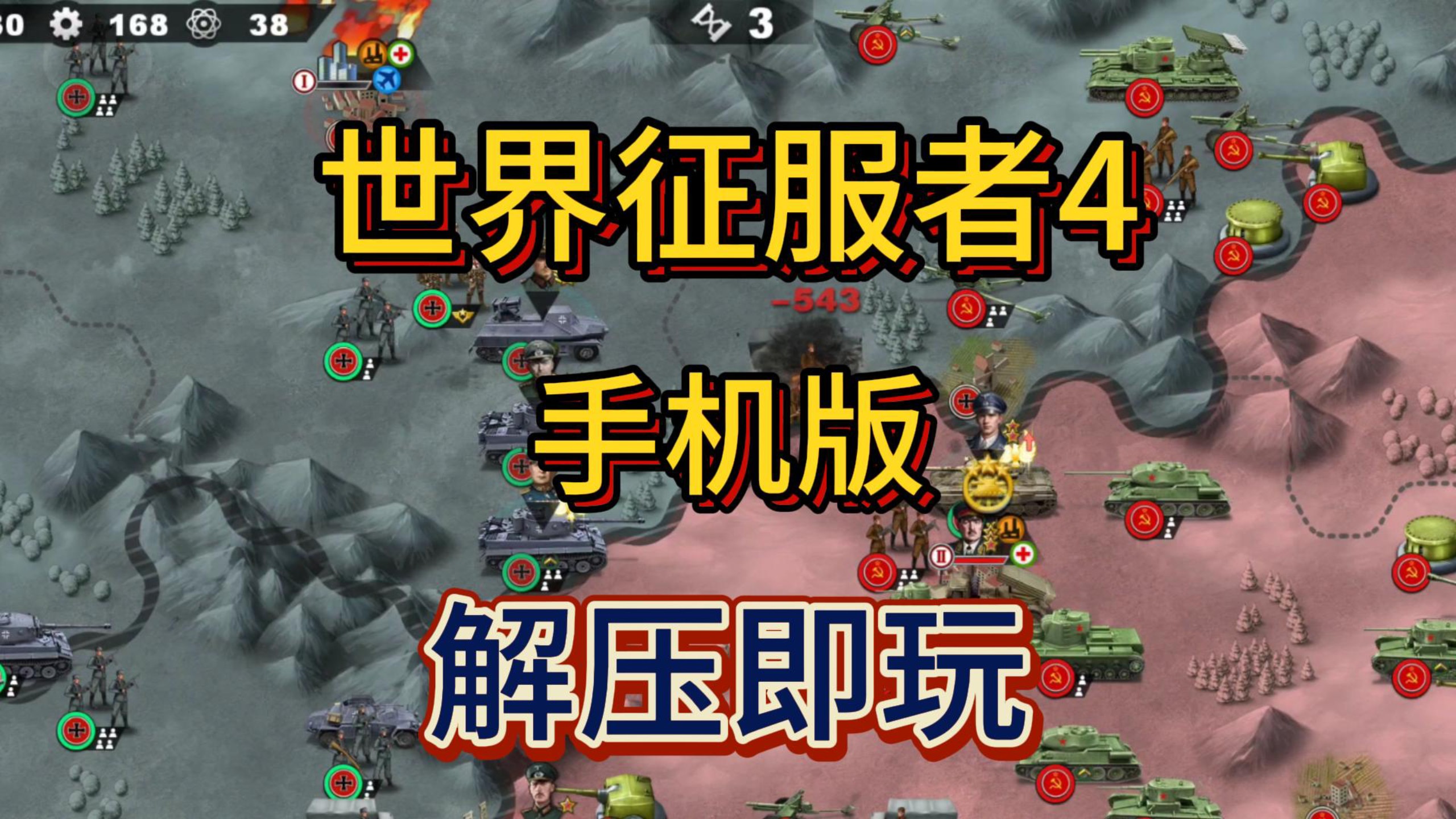 世界征服者2攻略-第3张图片