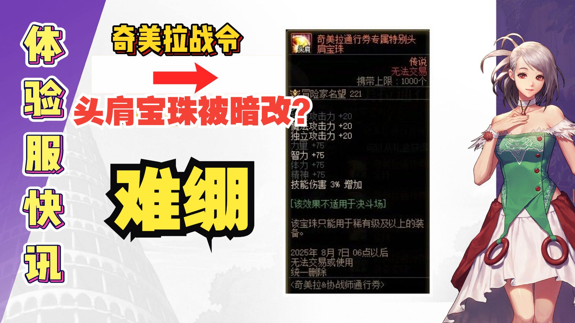 DNF头肩宝珠介绍-第2张图片