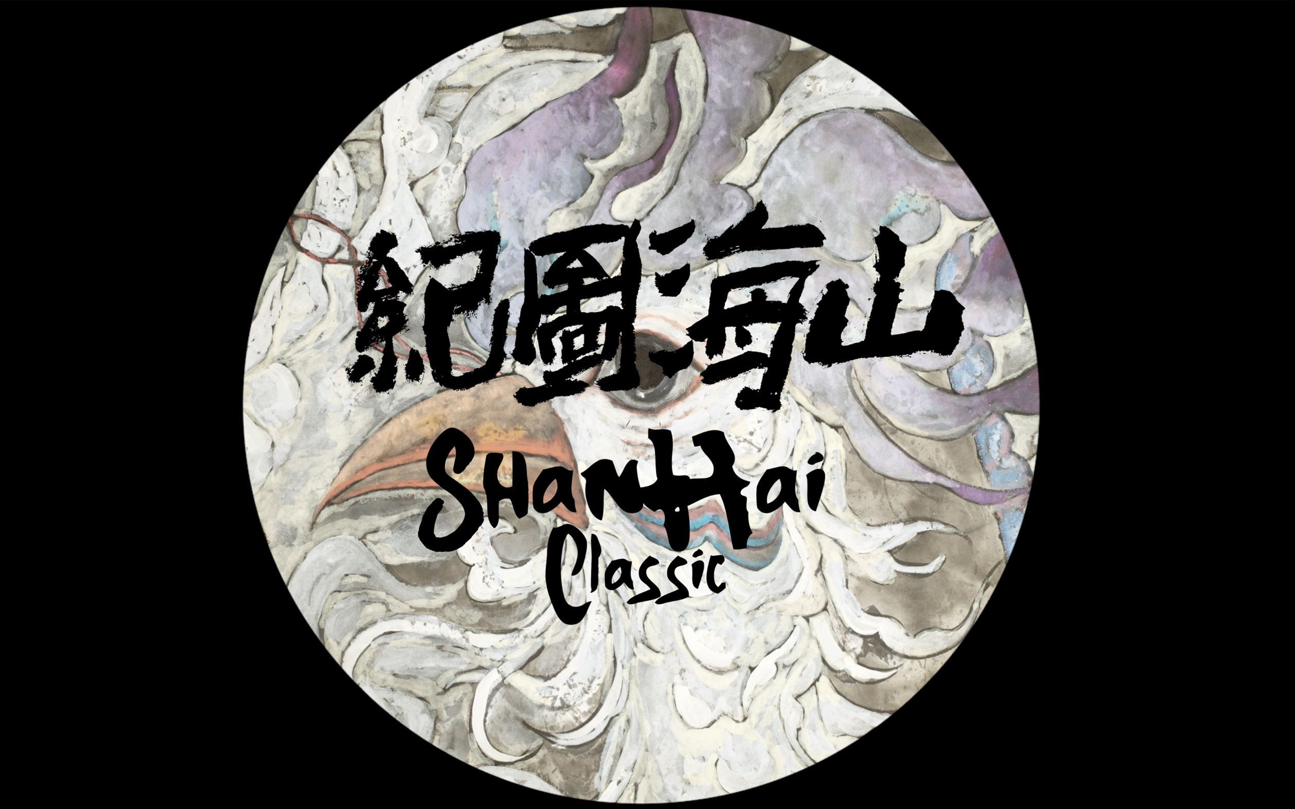 鲲鹏变化鲲鹏变，天地间的奇迹-第3张图片