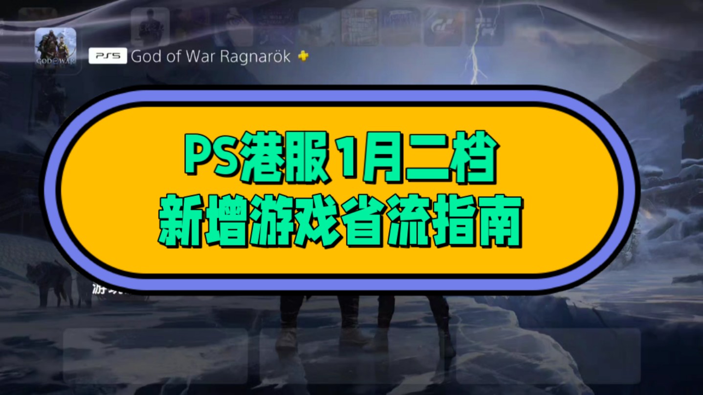 PS中文游戏下载指南-第1张图片
