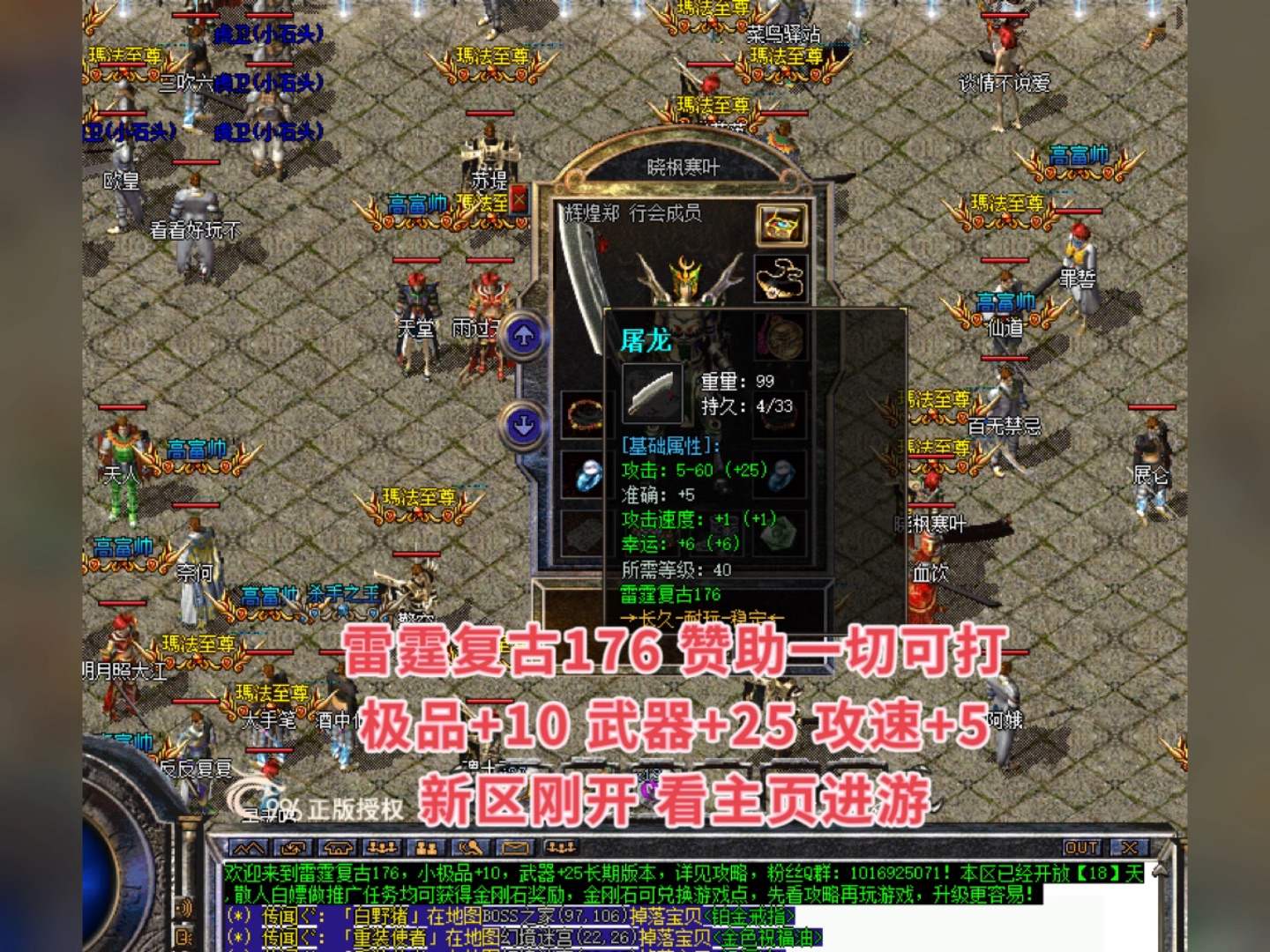 热血传奇，传奇武器升级之路